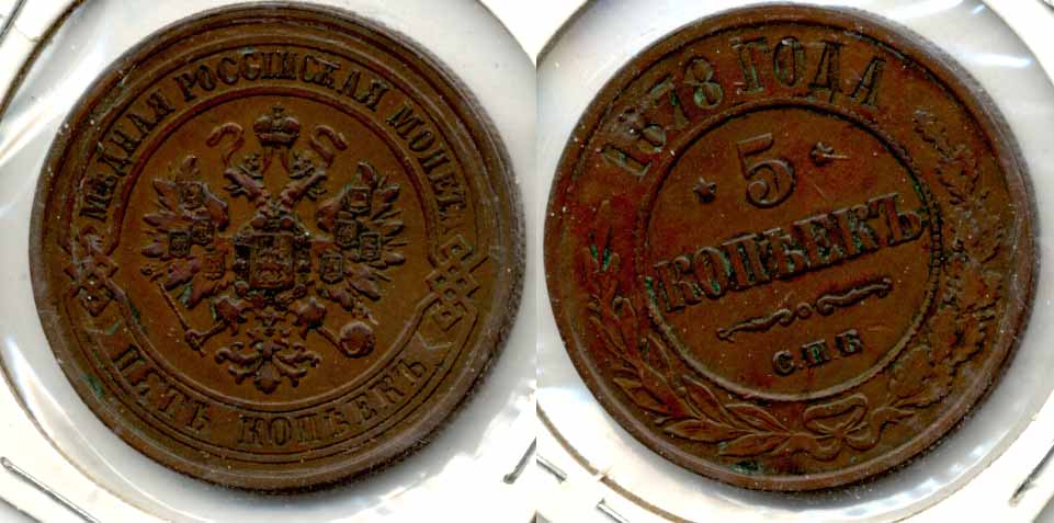 1878 Russia 5 Kopeks EF-40