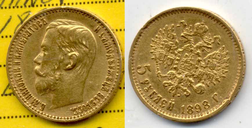 1898 Russia 5 Rubles EF-40