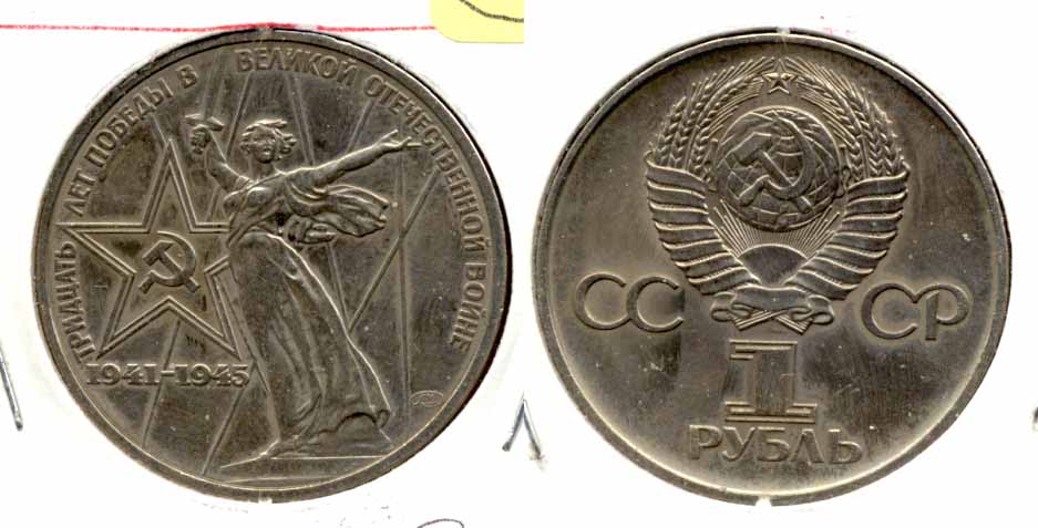1975 USSR 1 Ruble MS