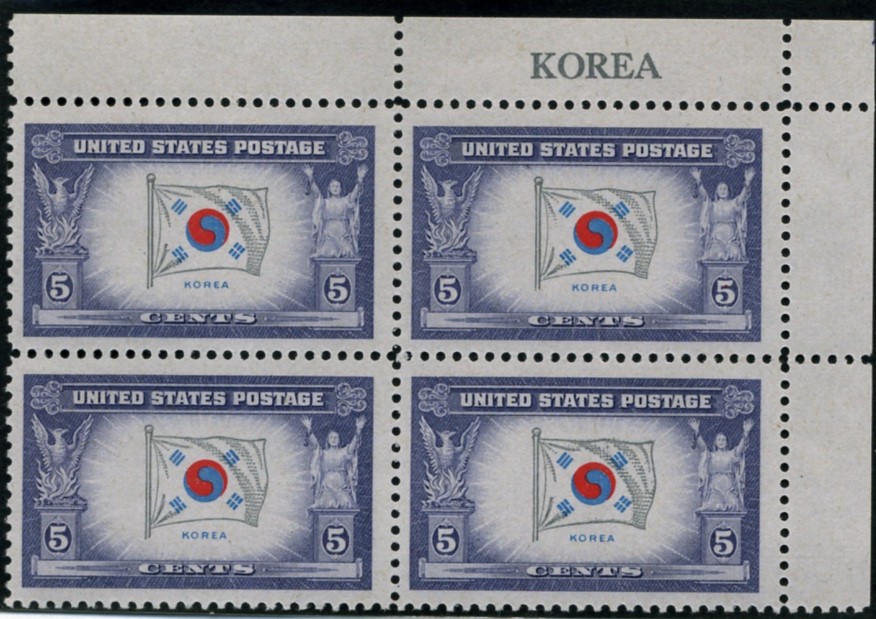 Scott 921 5 Cent Stamp Overrun Countries Issue Korea Plate Block